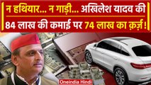 Akhilesh Yadav Property: अखिलेश यादव के पास कितनी संपत्ति, नहीं है गाड़ी, बड़ा कर्ज | वनइंडिया हिंदी