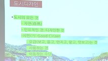 [부산] '디자인시티 부산 국제 콘퍼런스' 개최 / YTN