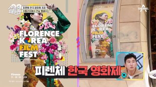 외국에서 한국 영화제가 열린다?! 이탈리아인들의 K-사랑이 느껴지는 '피렌체 한국 영화제'