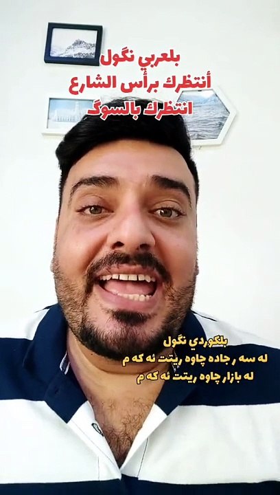 انتظرك براس الشارع بلكوردي وبلتركماني #وسام_بترول
