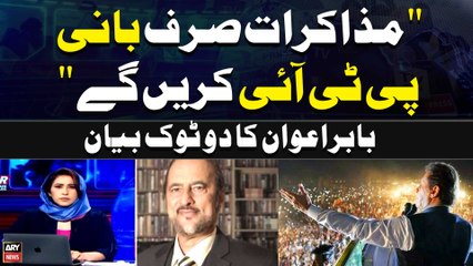 "Muzakrat Sirf Bani PTI Karein Gay" Babar Awan's Blunt Statement