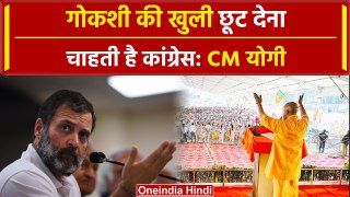 CM Yogi बोले, Congress गोकशी की खुली छूट देना चाहती है, घोषणा पत्र पर किया जिक्र | वनइंडिया हिंदी
