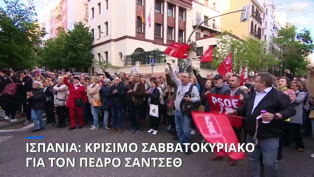 Ισπανία: Κρίσιμο Σαββατοκύριακο για τον Πέδρο Σάντσεθ