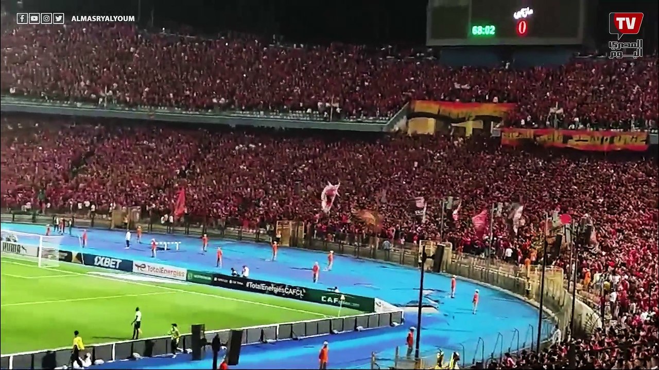 استمتع بصوت جمهور الأهلي لحظة إحراز الهدف الأول في مرمى مازيمبي