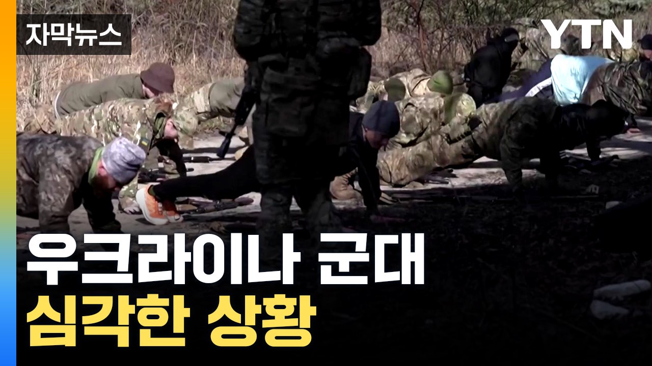 [자막뉴스] "신뢰가 없다"...전쟁 3년째 접어든 우크라, 심각한 상황 / YTN