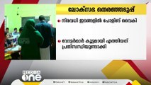 ലോക്സഭ തെരഞ്ഞെടുപ്പ്; പലയിടങ്ങളിലും പോളിംങ് വെെകി