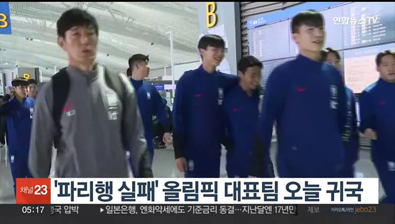 '파리행 실패' 올림픽 대표팀, 오늘 귀국