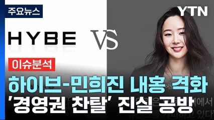 하이브 vs 민희진, 진흙탕 분쟁의 전말과 향후 전망 🎤