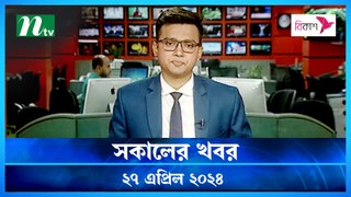 Shokaler Khobor | 27 April 2024 | NTV Latest News Update