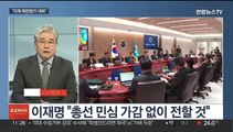 [뉴스초점] 윤 대통령­이재명 모레 첫 회담…협치 결실 맺을까