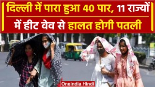Weather Update: Delhi में आज हो सकती है बारिश, इन राज्यों में Heatwave का Alert | वनइंडिया हिंदी