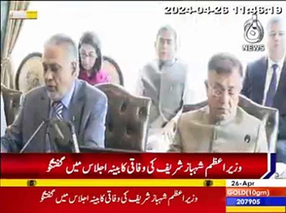 The track & trace system of Tobacco industry is nothing but a fraud; PM Shahbaz. 26th Apr Aaj TV