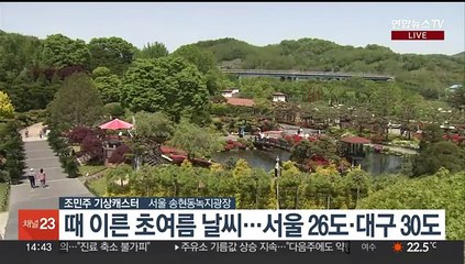 [날씨] 주말 때 이른 초여름 날씨…한낮 30도 안팎