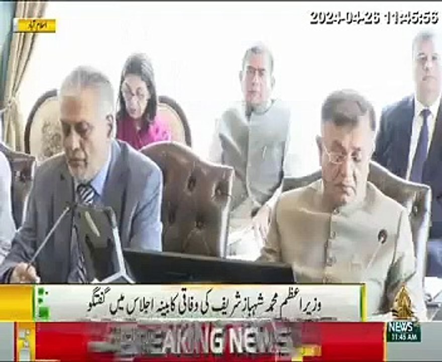 The track & trace system of Tobacco industry is nothing but a fraud; PM Shahbaz. 26th Apr PTV News