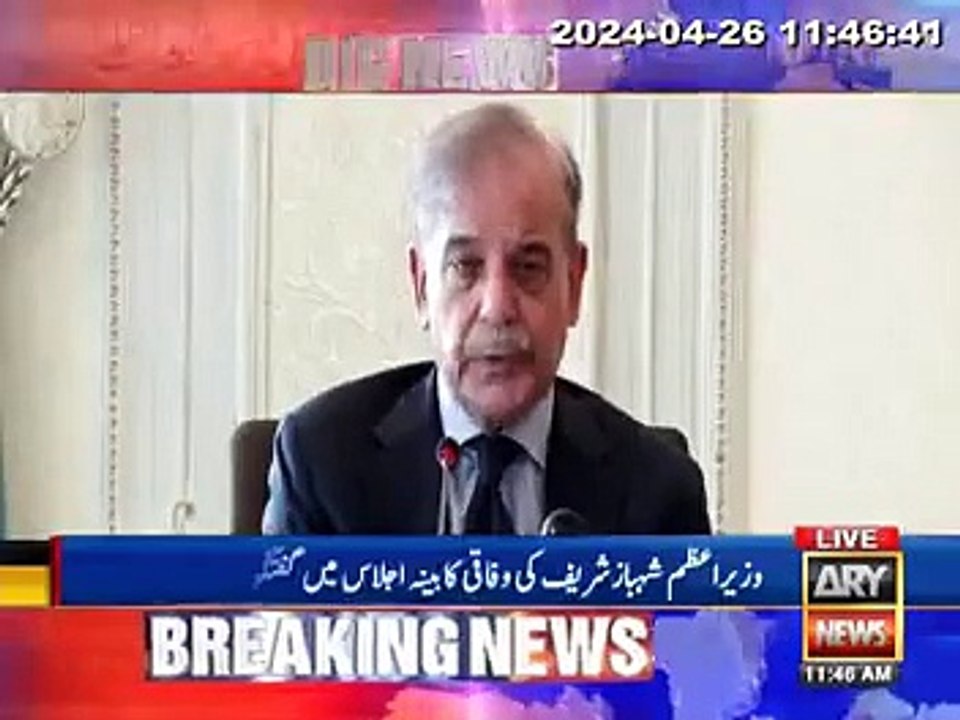 The track & trace system of Tobacco industry is nothing but a fraud; PM Shahbaz. 26th Apr ARY News
