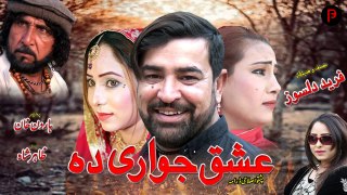 Ishq Jawari Da عشق جواری دہ | Pashto New Islaahi Drama 2024 | HD Full Video