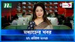 Modhyanner Khobor | 27 April 2024 | NTV Latest News Update