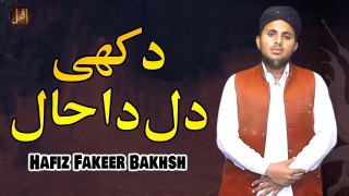 Dukhi Dil Da Haal | Naat | Hafiz Fakeer Bakhsh | HD Video