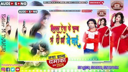 सिक्सर देखा के चुम्मा मांगों हई गे माई samar santosh