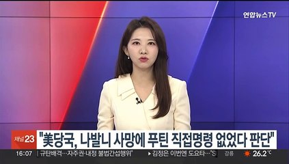 "美당국, 나발니 사망에 푸틴 직접명령 없었다 판단"