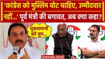 Lok Sabha Election: मुस्लिम वोट चाहिए, उम्मीदवार नहीं, Congress नेता Naseem Khan की बगावत | वनइंडिया