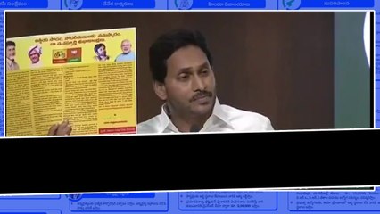 టీడీపీ మేనిఫెస్టో చూపించి  ర్యాగింగ్ చేసిన జగన్  | Oneindia Telugu