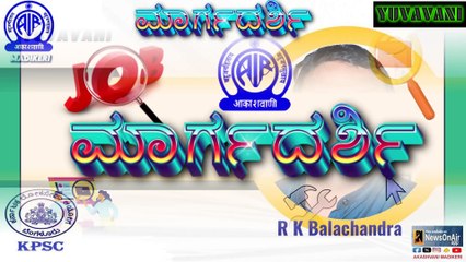 YUVAVANI | MARGADARSHI | KPSC EXAM 2024 TIPS AND IBPS NOTIFICATION 2024 | R K BALACHANDRA