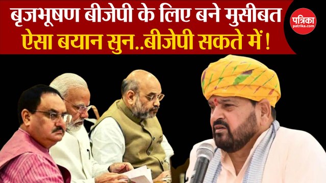 Brij Bhushan का बयान
