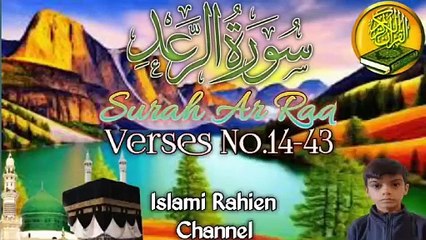 Surah Ar Rad || Verses No 14-43 || Emontnal Recitation