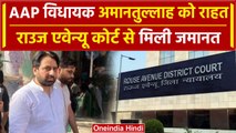 Amanatullah Khan Gets Bail: अमानतुल्लाह खान को Waqf Board से जुड़े केस में मिली राहत| वनइंडिया हिंदी