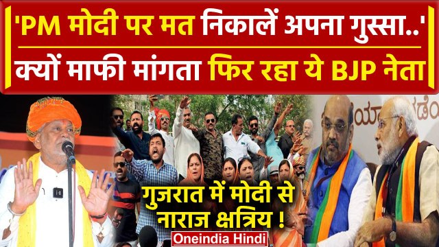 Gujarat Lok Sabha Chunav 2024: Parshottam Rupala क्यों मांग रहे माफी | PM Modi |BJP| वनइंडिया हिंदी