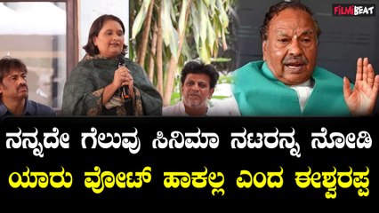 ಈಶ್ವರಪ್ಪ ಅಂತ ಮತ ಹಾಕಿ ಎಂದು ಜನರಿಗೆ ಹೇಳಿದ್ದೇನೆ.