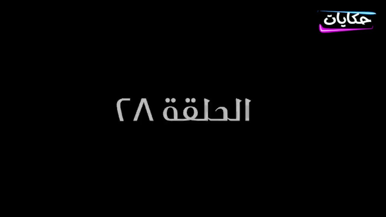مسلسل بابا المجال بطولة مصطفى شعبان - الحلقة ال...