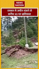 Jammu Kashmir News: Jammu-Kashmir में लैंडस्लाइड
