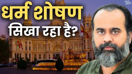 क्या धर्म शोषण सिखा रहा है? || आचार्य प्रशांत (2020)