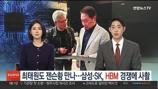 최태원도 젠슨황 만나…삼성·SK, HBM 경쟁에 사활