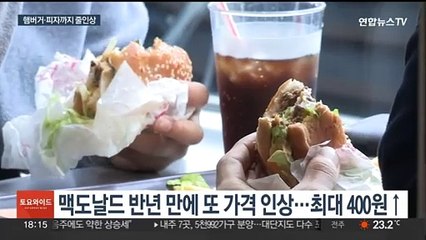 '가정의 달' 코 앞인데…햄버거·피자 또 가격 인상