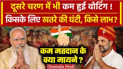 Lok Sabha Election 2024: UP-Bihar में कम हुई वोटिंग, किसे होगा लाभ | BJP | Congress | वनइंडिया हिंदी