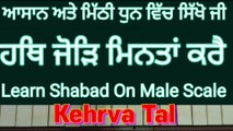 Hath Jod Minta Kare On Harmonium । Male Scale,Kehrva Tal