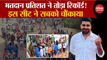 मतदान प्रतिशत ने तोड़ा रिकॉर्ड