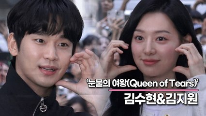 김수현&김지원, ‘눈물의 여왕’ 종방연에서 팬들과 감동적인 이별 💧