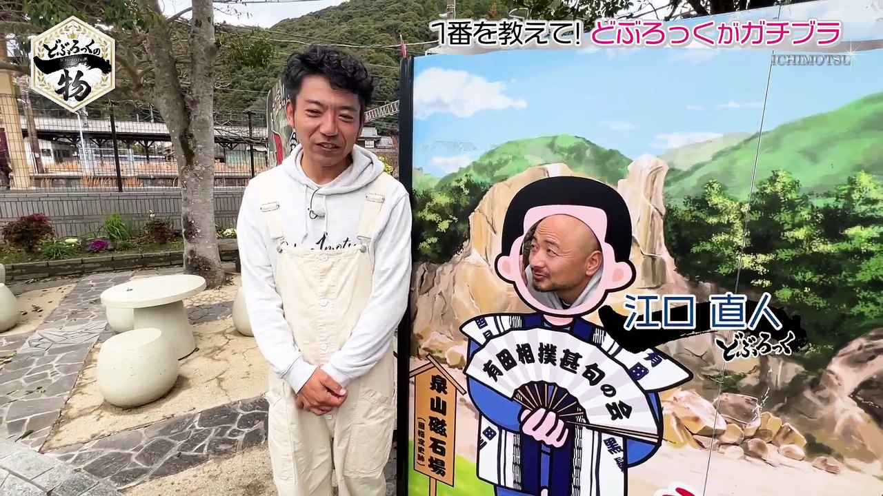 どぶろっくの一物 森ちゃんの親戚に撮影交渉！