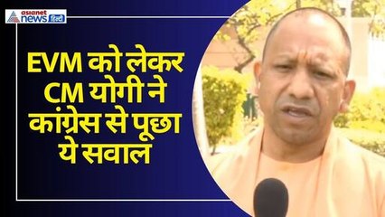 EVM को लेकर CM योगी का कांग्रेस से सवाल, 2004 और 2009 में उनकी सरकार कैसे बनी थी