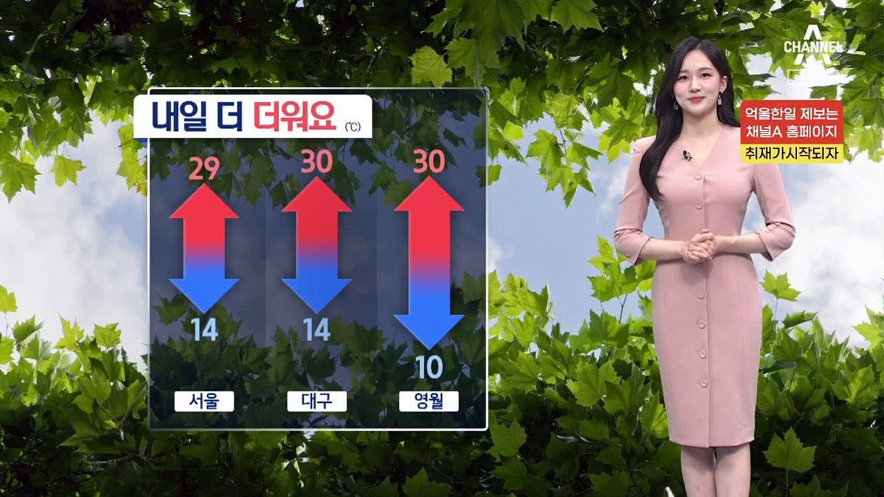 [날씨]벌써 여름? 내일 ‘서울 29도’…일교차 커요