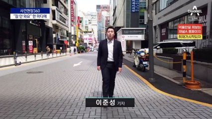 [사건현장 360]“너무 쉽게 수면제 중복 처방”…SNS로도 거래
