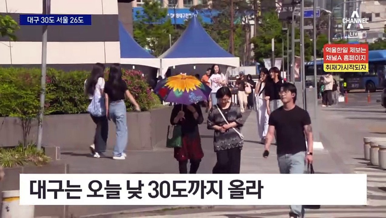 대구 30도 서울 26도…내일 더 덥다