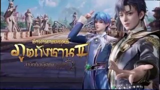 สำนักถังเลิศภพจบแดน ตอนที่ 46 ซับไทย