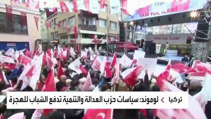 لوموند: سياسات "العدالة والتنمية" تدفع غالبية الشباب التركي إلى الهجرة