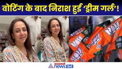 मतदान के बाद हेमा मालिनी को हो गईं टेंशन, 2019 में हुआ था 62 फीसदी मतदान