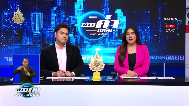 ส่องงบฯ 68 หั่น มท. 5.6 หมื่นล้าน คลังได้เพิ่ม 6 หมื่นล้าน | ข่าวค่ำ เนชั่น เสาร์อาทิตย์ | 27 เม.ย. 67 | PART 2